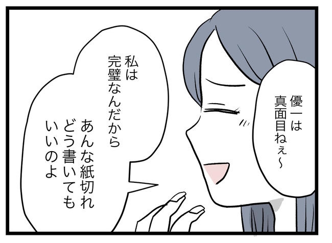 完璧な母親／ツムママ