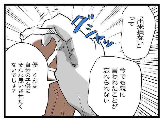 完璧な母親／ツムママ