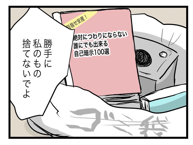 完璧な母親／ツムママ