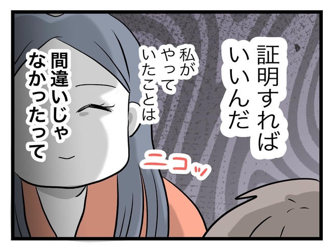 完璧な母親／ツムママ
