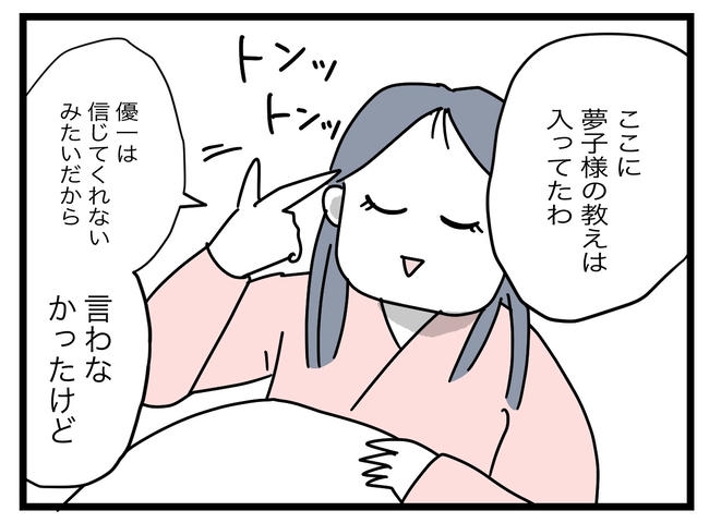 完璧な母親／ツムママ