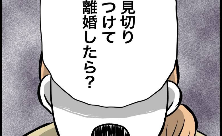 同僚「離婚しなよ」夫「え、悪いことしてないのに？」妻を全力否定→同僚「だって奥さん…」夫絶句のワケ #完璧を求める母親 19