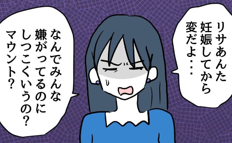 「やめてくれない？」幸せマウント女に友人が反論！ど正論すぎて言葉が出ない #押し付けマウント女子 14