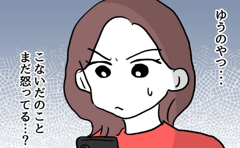 強要マウントママ「まだ怒ってるの？」親友から距離を置かれたことにも気付かずに… #押し付けマウント女子 17