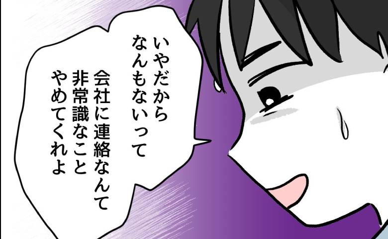 やさしい夫に浮気疑惑「会社に電話するよ？」妻が詰問！夫はみるみる青ざめて #押し付けマウント女子 19