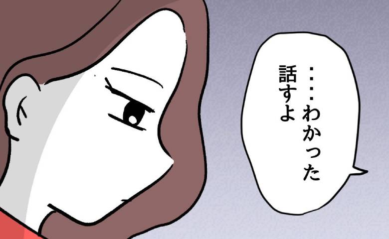 浮気疑惑の夫が自白「話すよ…」信じたくない事実に妻「吐きそう」「涙も出ない」 #押し付けマウント女子 20