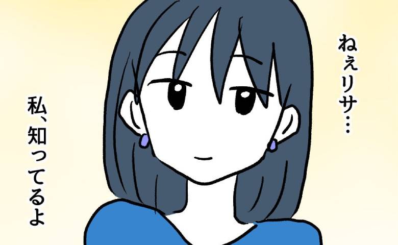 幸せアピール女が地獄へ。「もう会わない」親友の悪意を知った今、思うことは？ #押し付けマウント女子 最終話
