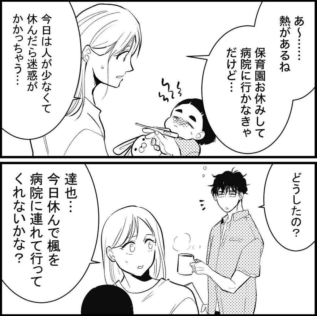 天モラ旦那を再教育します／ミロチ