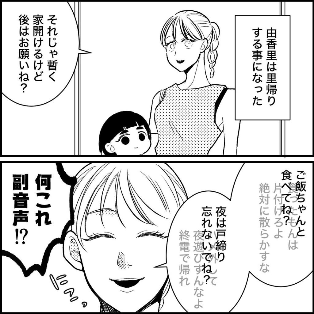 天モラ旦那を再教育します／ミロチ