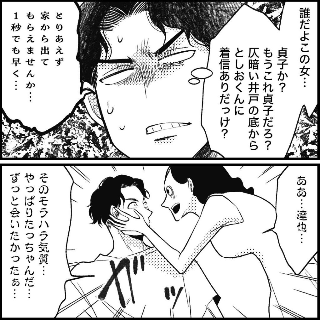 天モラ旦那を再教育します／ミロチ