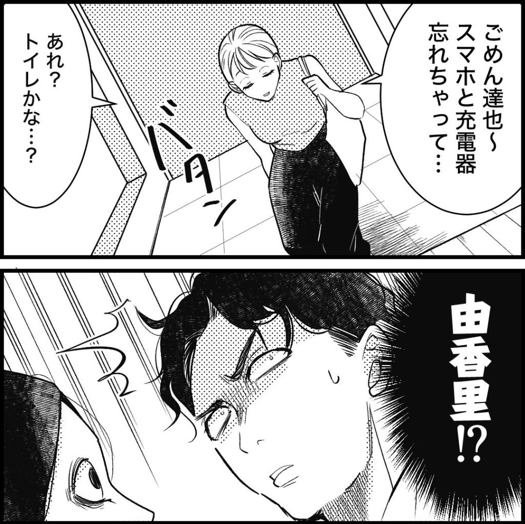 天モラ旦那を再教育します／ミロチ
