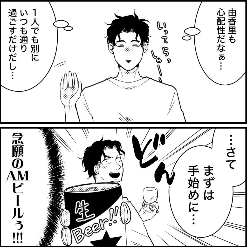 天モラ旦那を再教育します／ミロチ