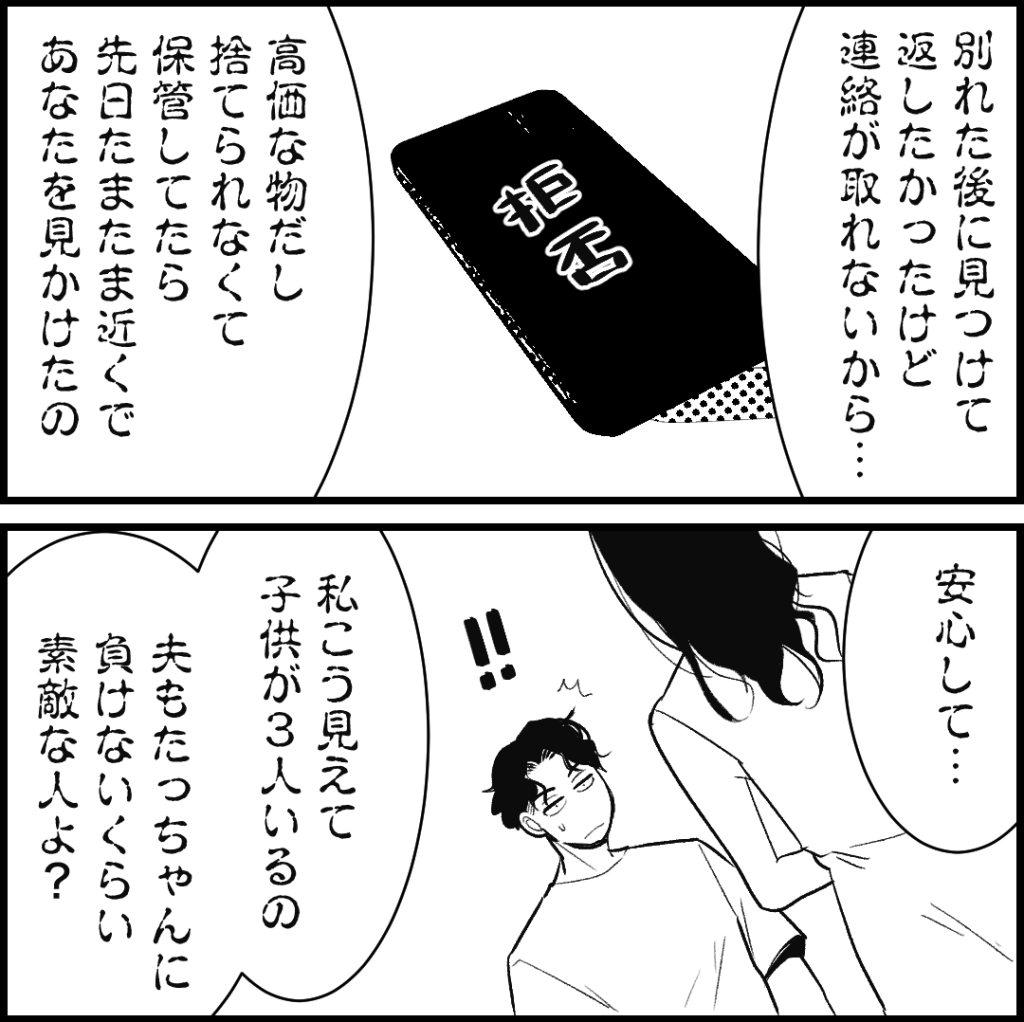 天モラ旦那を再教育します／ミロチ