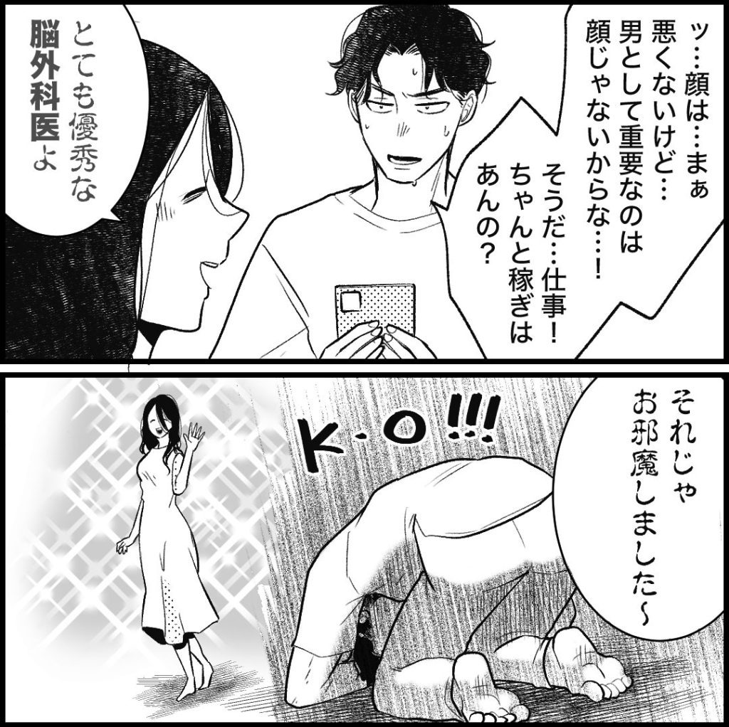 天モラ旦那を再教育します／ミロチ