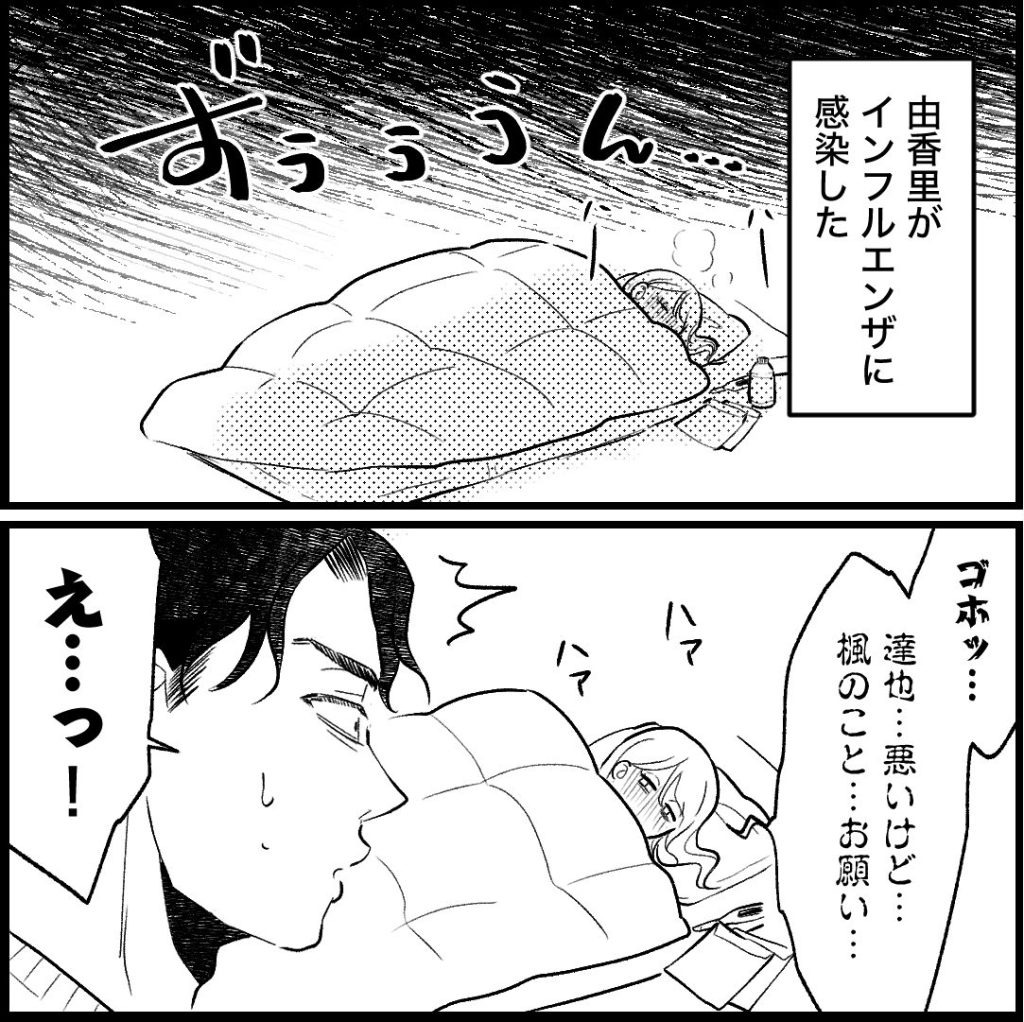 天モラ旦那を再教育します／ミロチ