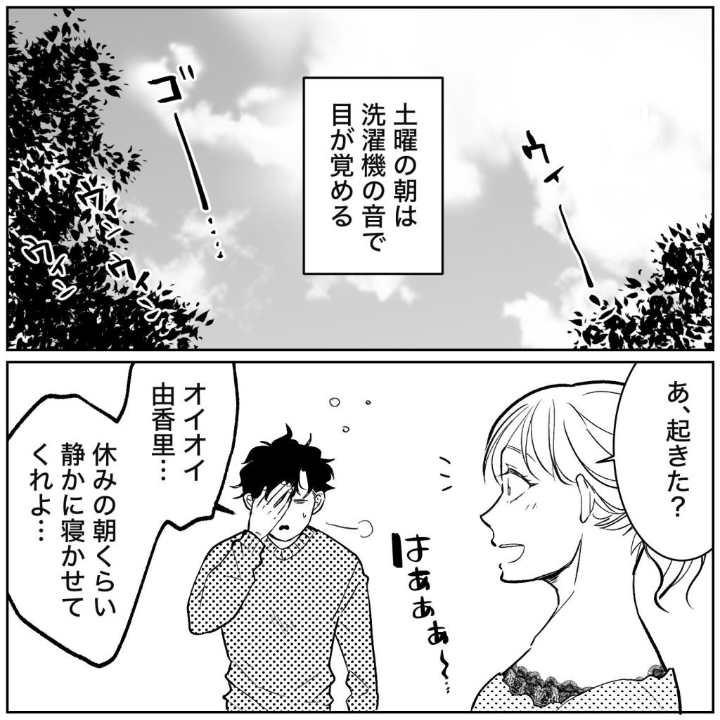 天モラ旦那を再教育します／ミロチ