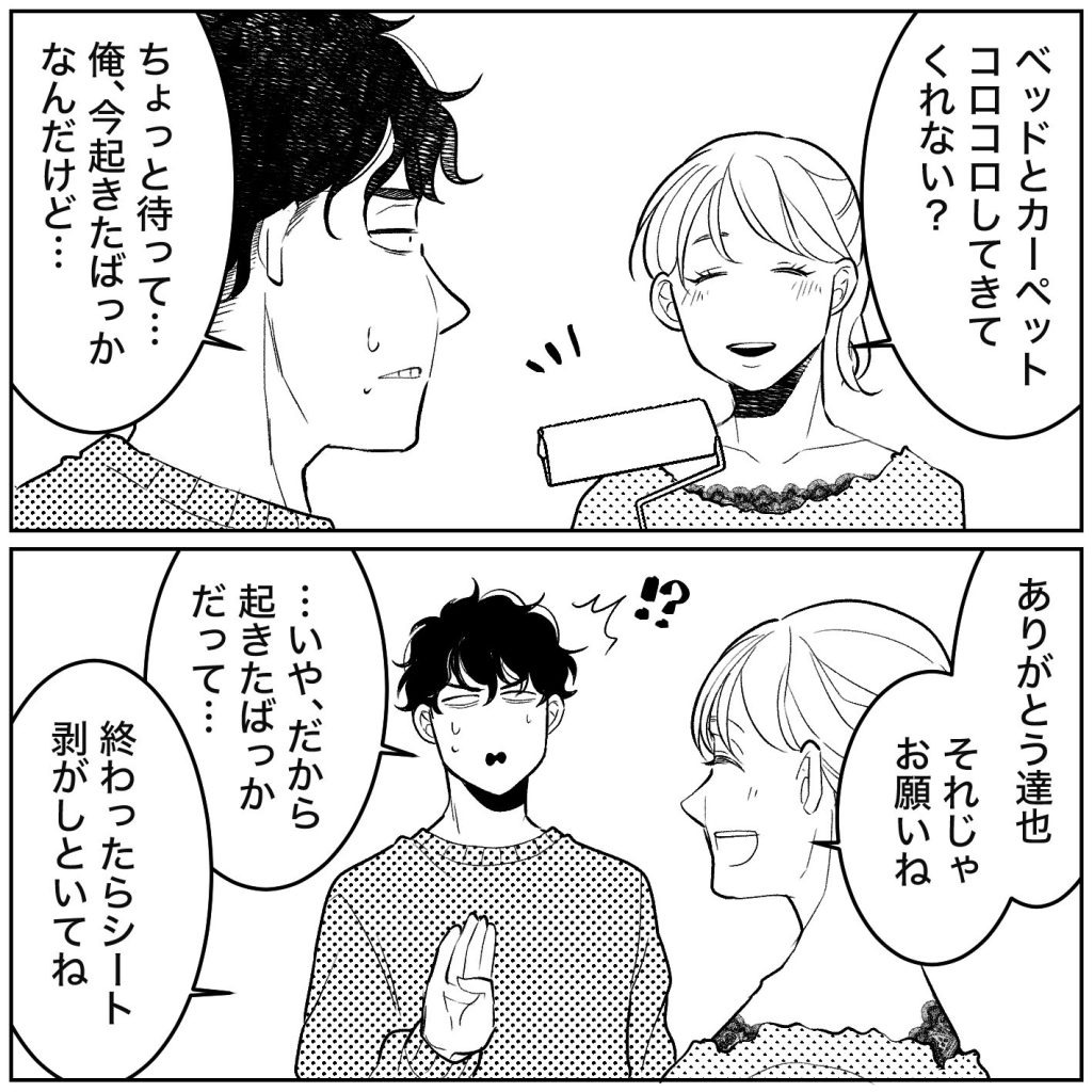 天モラ旦那を再教育します／ミロチ