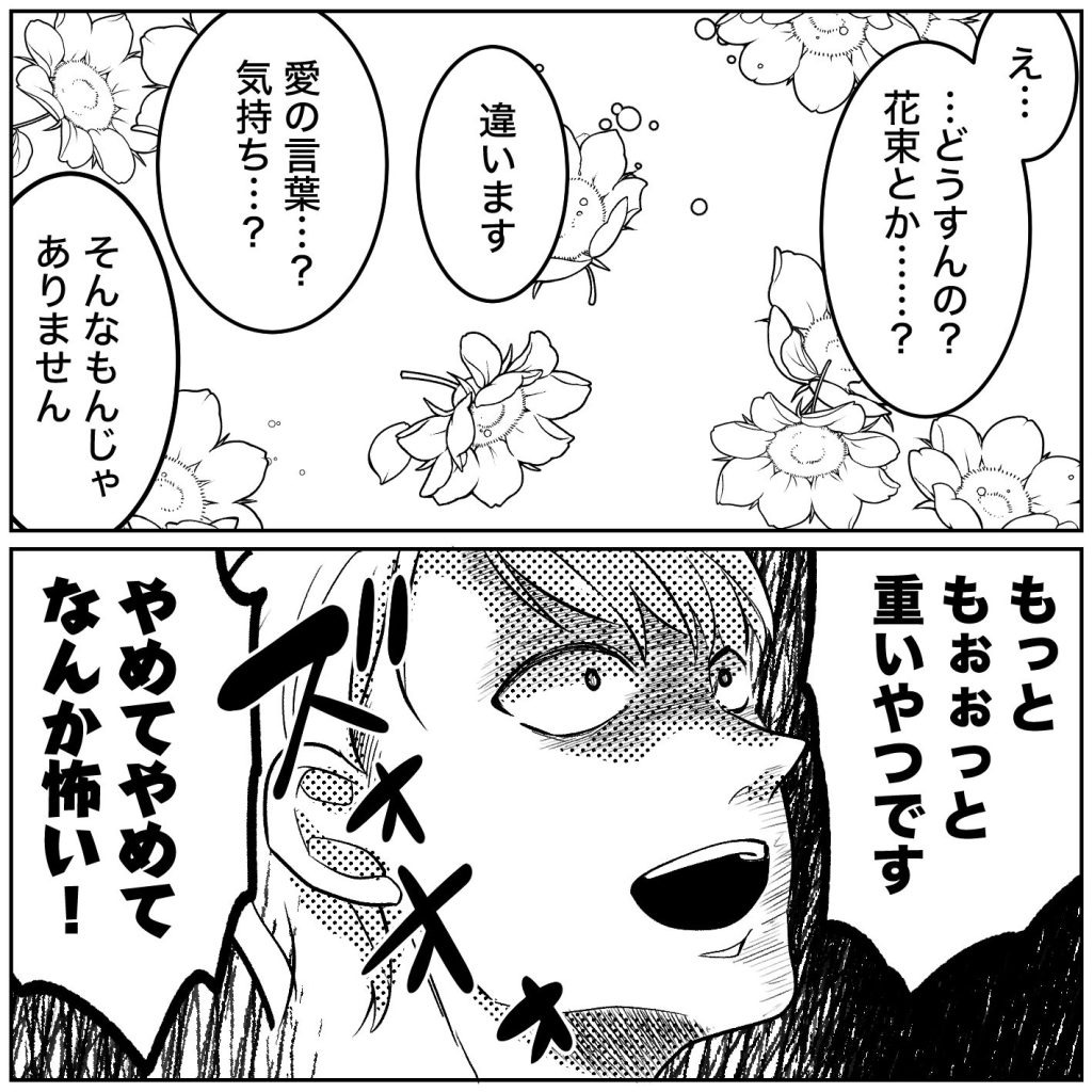 天モラ旦那を再教育します／ミロチ