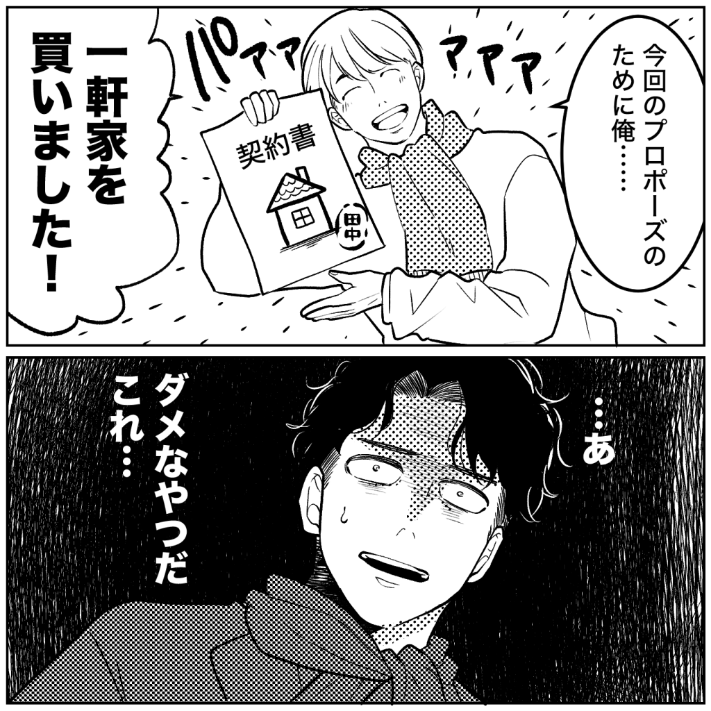 天モラ旦那を再教育します／ミロチ