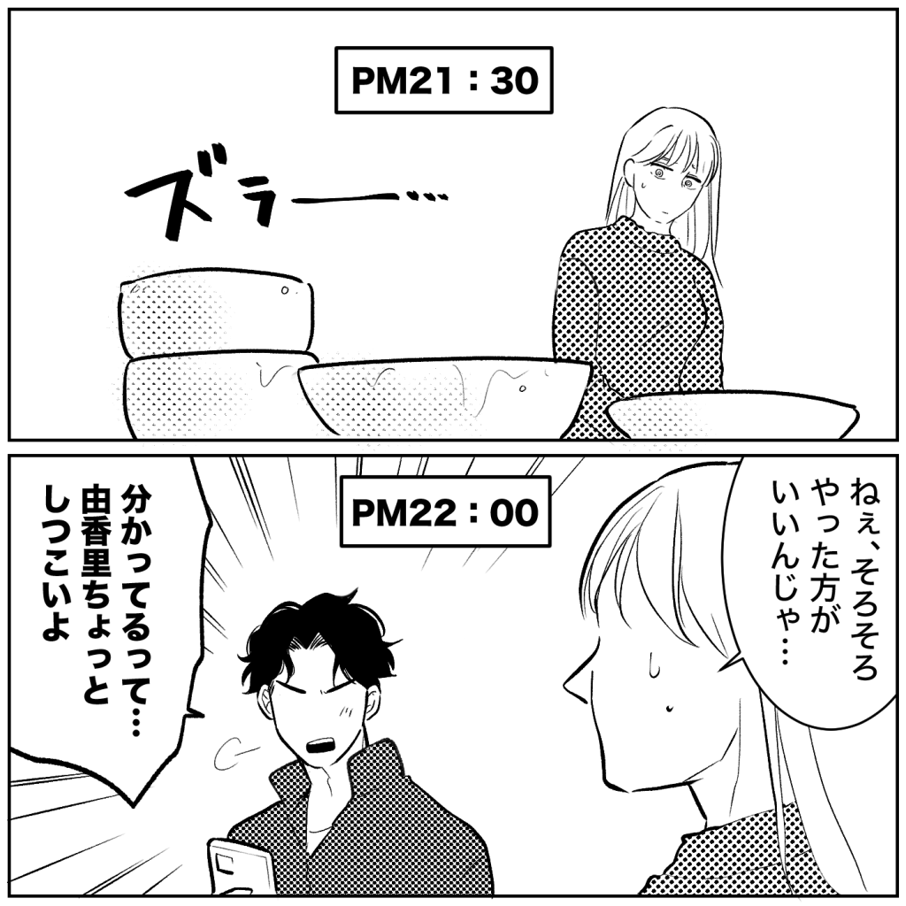 天モラ旦那を再教育します／ミロチ
