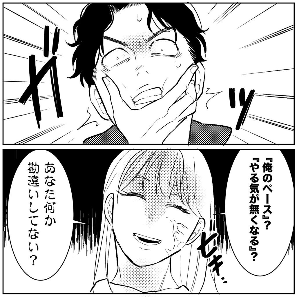 天モラ旦那を再教育します／ミロチ
