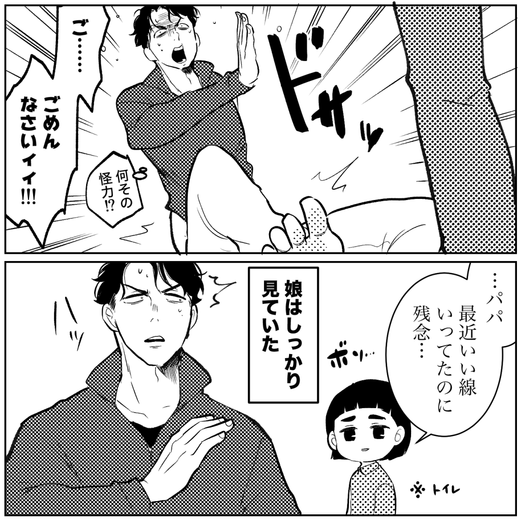 天モラ旦那を再教育します／ミロチ