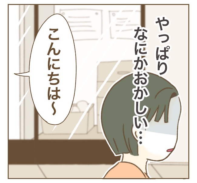 インフルエンサー気取りママ友の末路／ねぼすけ