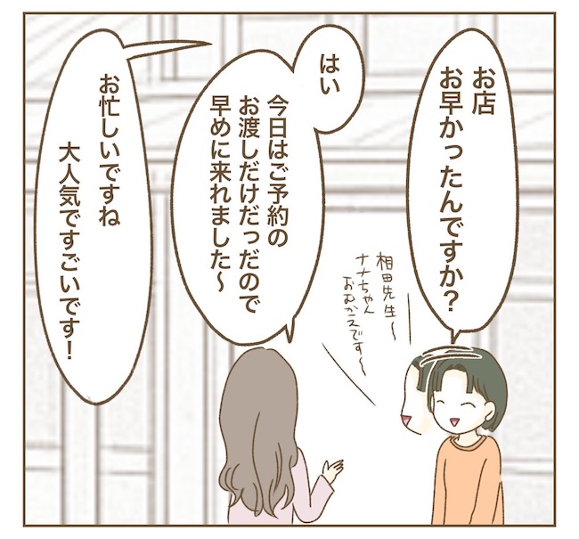 インフルエンサー気取りママ友の末路／ねぼすけ