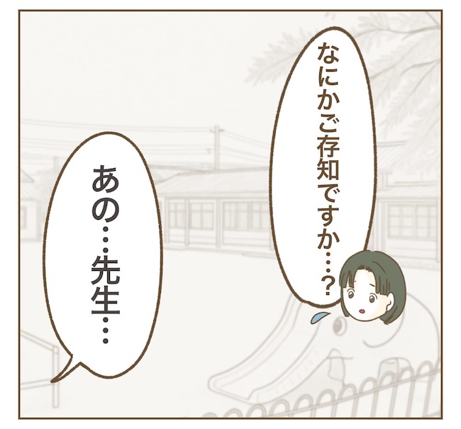 インフルエンサー気取りママ友の末路／ねぼすけ