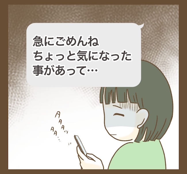 インフルエンサー気取りママ友の末路／ねぼすけ