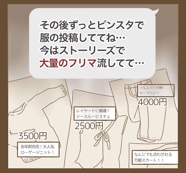 インフルエンサー気取りママ友の末路／ねぼすけ