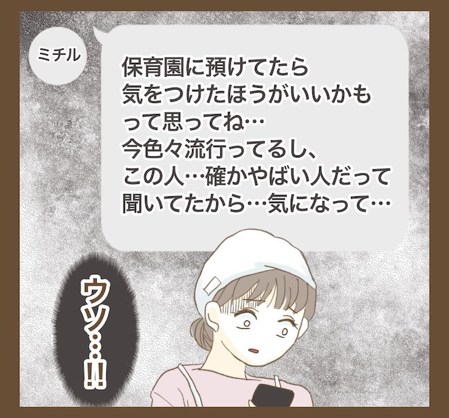 インフルエンサー気取りママ友の末路／ねぼすけ