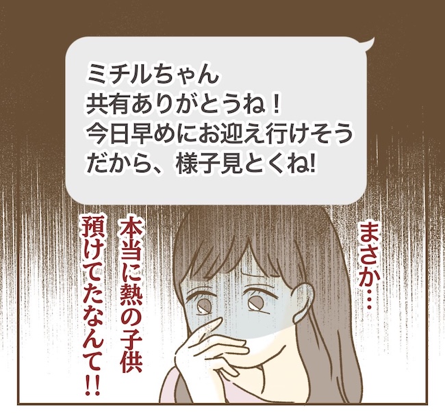 インフルエンサー気取りママ友の末路／ねぼすけ