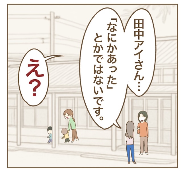 インフルエンサー気取りママ友の末路／ねぼすけ