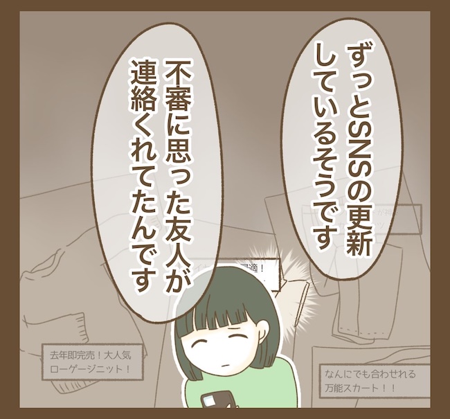 インフルエンサー気取りママ友の末路／ねぼすけ