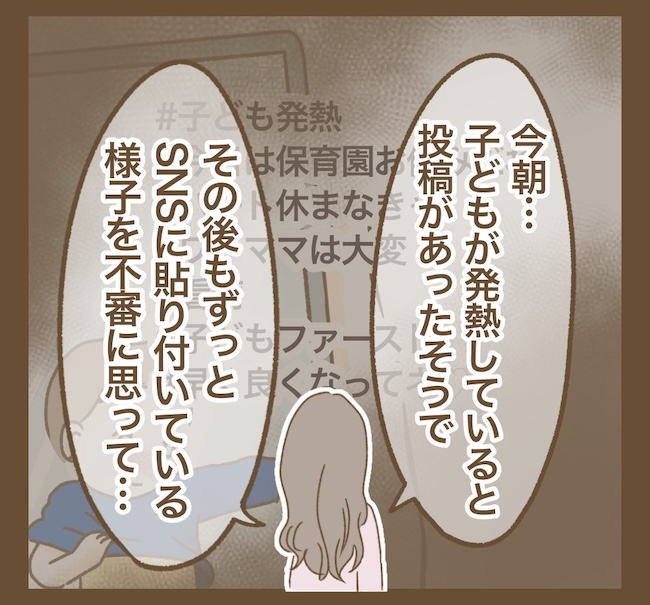 インフルエンサー気取りママ友の末路／ねぼすけ