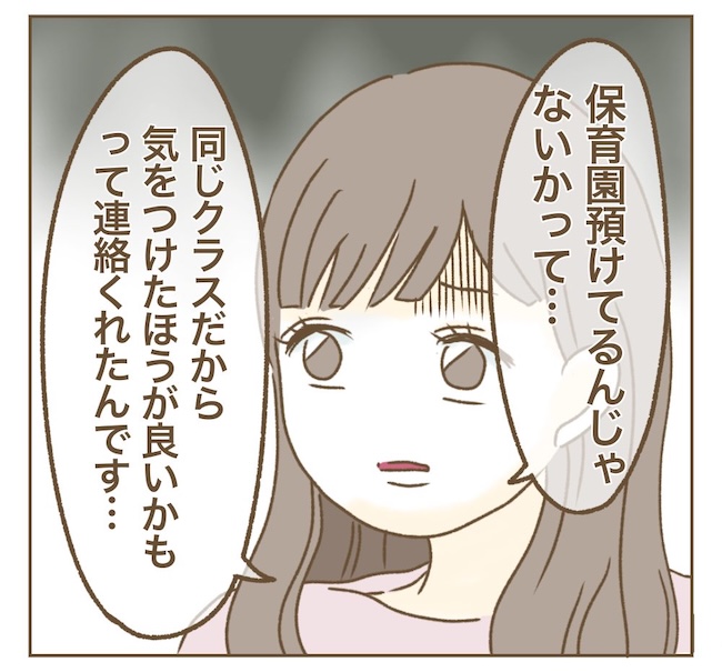 インフルエンサー気取りママ友の末路／ねぼすけ