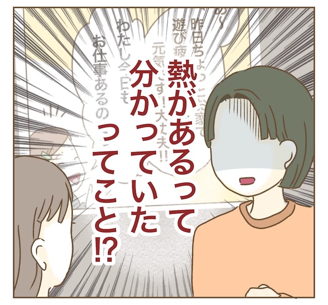 インフルエンサー気取りママ友の末路／ねぼすけ