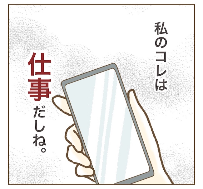 インフルエンサー気取りママ友の末路／ねぼすけ