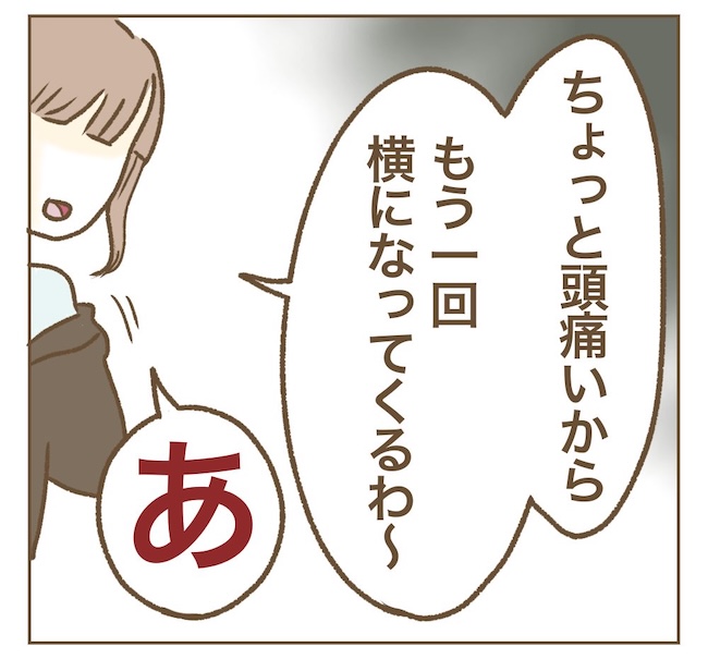 インフルエンサー気取りママ友の末路／ねぼすけ