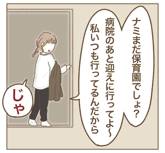 インフルエンサー気取りママ友の末路／ねぼすけ