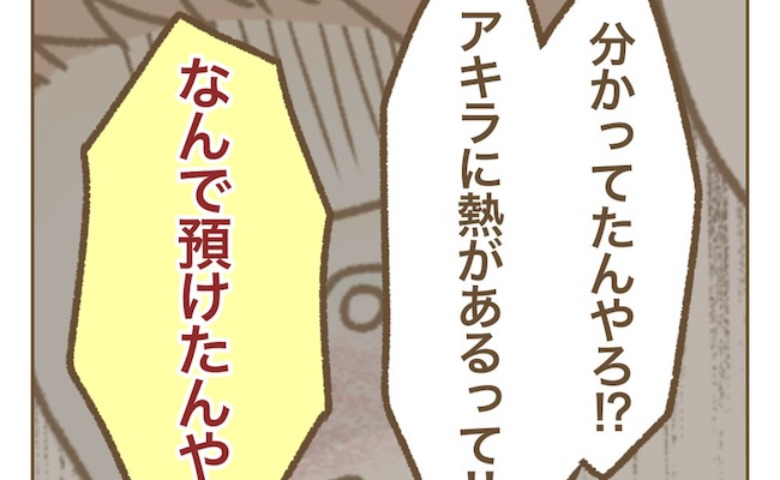 「なんで預けた？」病児を保育園に預けたのが夫にバレた！妻の苦しい言い訳とは…？ #インフルエンサー気取りママ友の末路 23