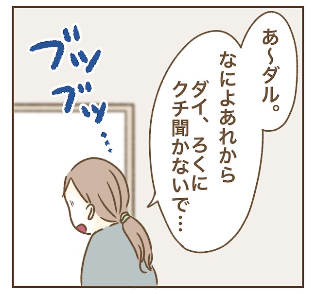 インフルエンサー気取りママ友の末路／ねぼすけ