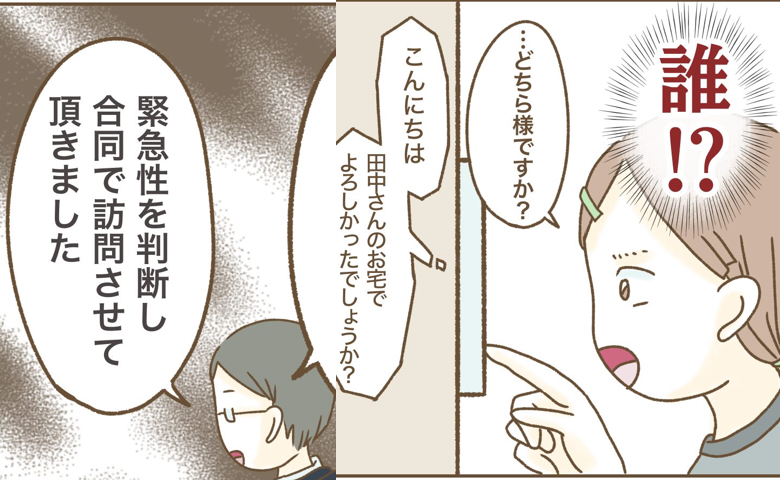 「誰！？」育児放棄ママの自宅を訪問するスーツの人「緊急性を判断しました」 #インフルエンサー気取りママ友の末路 24