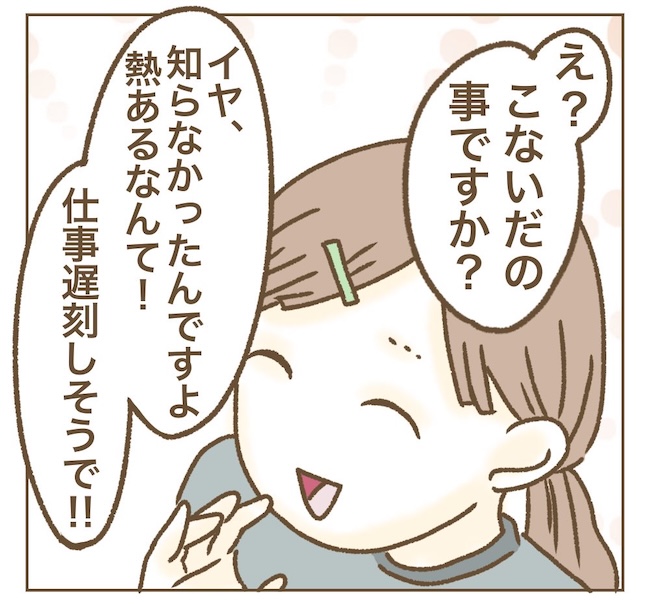 インフルエンサー気取りママ友の末路／ねぼすけ