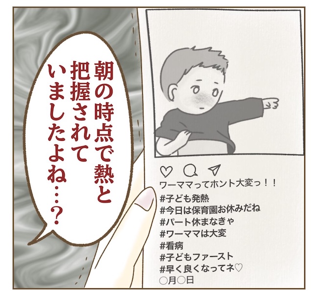 インフルエンサー気取りママ友の末路／ねぼすけ