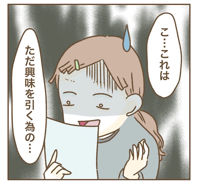 インフルエンサー気取りママ友の末路／ねぼすけ