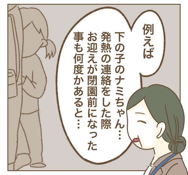 インフルエンサー気取りママ友の末路／ねぼすけ