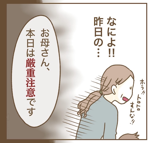 インフルエンサー気取りママ友の末路／ねぼすけ