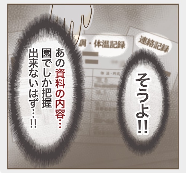 インフルエンサー気取りママ友の末路／ねぼすけ